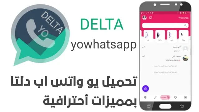 تحميل دلتا يو واتساب DELTA YoWhatsApp Apk Download تحديث جديد 2021