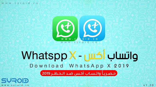 تحميل واتساب اكس 2020 Download WhatsApp X واتس اب بديل الرسمي اخر اصدار