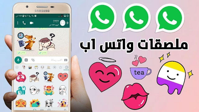 تحميل افضل برامج ملصقات واتساب عربي 2020 whatsapp sticker