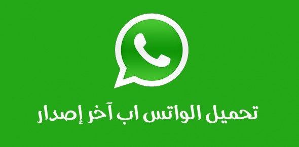تحميل واتس اب بلس الاخضر اخر اصدار ضد الحظر WhatsApp Green Plus 2024